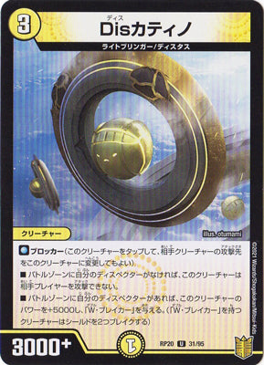 Duel Masters - DMRP-20 31/95 Discatino [Rank:A]