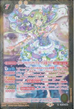 Battle Spirits - FloralFantasiaCoord Futaba Aria [Rank:A]