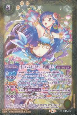 Battle Spirits - OrientalLibraCoord Kazesawa Sora [Rank:A]