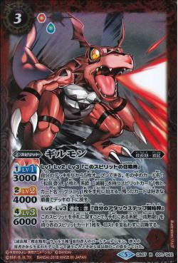 Battle Spirits - Guilmon [Rank:A]
