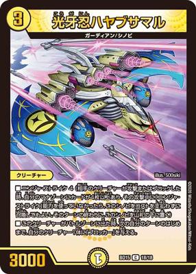 Duel Masters - DMBD-15 18/18 Falconer, Lightfang Ninja [Rank:A]