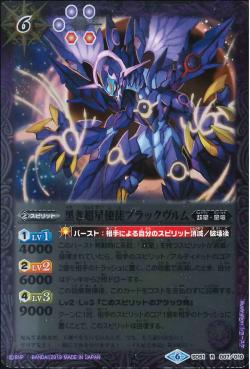 Battle Spirits - The BlackSuperstarApostle Blackwurm [Rank:A]