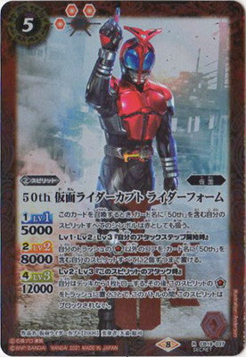 Battle Spirits - 50th Kamen Rider Kabuto Rider Form (50th Rare) [Rank:A]