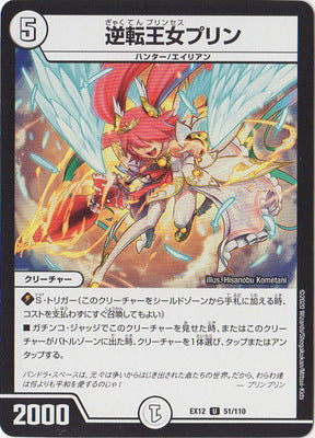 Duel Masters - DMEX-12 51/110 Prin, Reversal Princess [Rank:A]