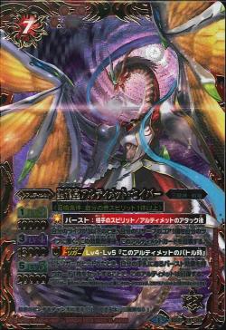 Battle Spirits - The HolyDragonEmperor Ultimate-Savior [Rank:A]