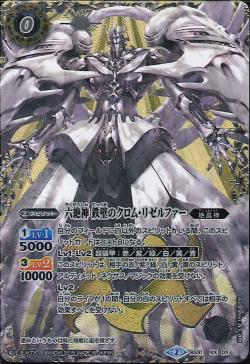 Battle Spirits - The SixAbsoluteDeities Impenetrable-Chrome-Riservar [Rank:A]