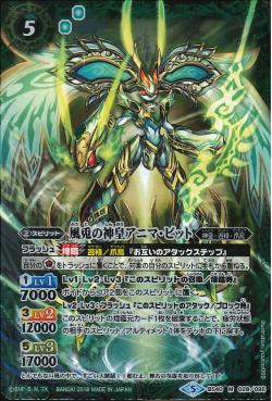 Battle Spirits - The WindRabbitGodKing Anima-Bit [Rank:A]