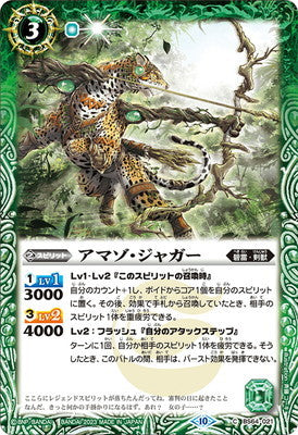 Battle Spirits - Amazo-Jaguar [Rank:A]
