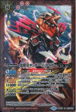 Battle Spirits - The ThunderBeastEmperor Thunder-Z-Liger [Rank:A]