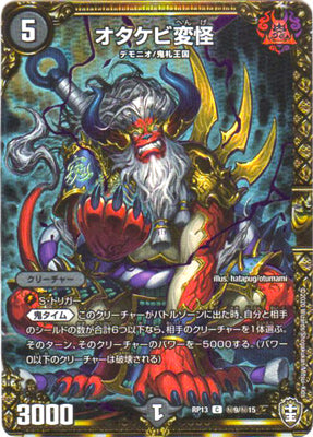 Duel Masters - DMRP-13 秘9/秘15 Otakebi Henge [Rank:A]