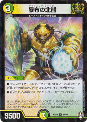 Duel Masters - DMRP-16 51/95 Arashicap Tenbear [Rank:A]