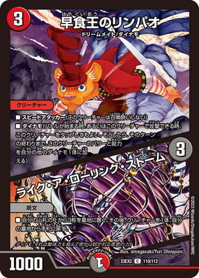 Duel Masters - DM23-EX2 110/112 Rinpao, King of Speed Eating / Like a Rolling Storm☆ [Rank:A]