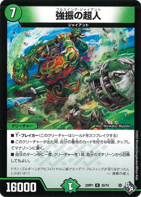 Duel Masters - DM22-RP1 22/74 Fullswing Giant [Rank:A]