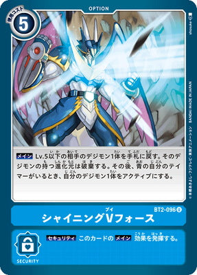 Digimon TCG - BT2-096 Shining V Force [Rank:A]
