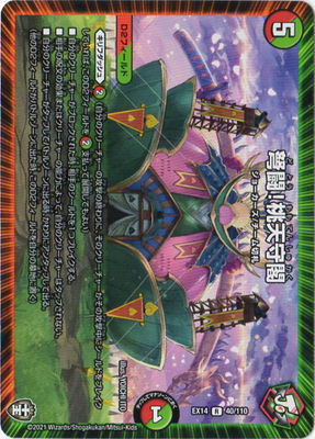 Duel Masters - DMEX-14 40/110 Crossbow War!! Momo Castle Tower  [Rank:A]