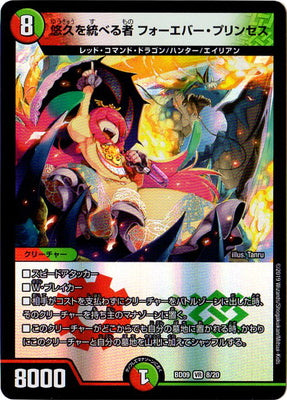 Duel Masters - DMBD-09 8/20  Forever Princess, Eternal Ruler [Rank:A]