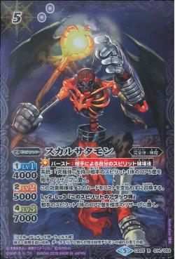 Battle Spirits - SkullSatamon [Rank:A]