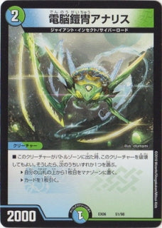 Duel Masters - DMEX-06 51/98  Analith, Cyber Armor [Rank:A]