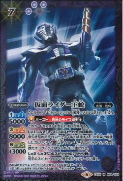 Battle Spirits - Kamen Rider Ouja [Rank:A]