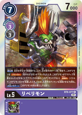 Digimon TCG - BT6-077 Rebellimon [Rank:A]