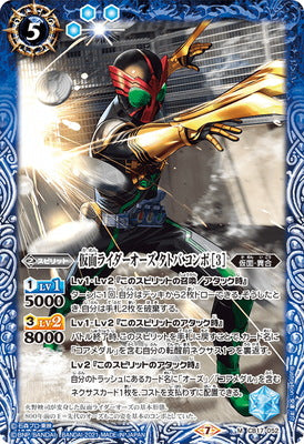 Battle Spirits - Kamen Rider OOO Tatoba Combo (3) [Rank:A]