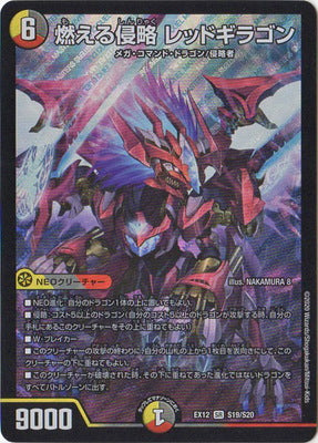 Duel Masters - DMEX-12 S19/S20 Redogiragon, Flaming Invasion [Rank:A]