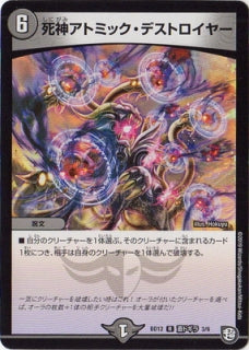Duel Masters - DMBD-12 蒼ドギラ 3/6 Reaper - Atomic Destroyer [Rank:A]