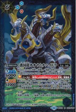 Battle Spirits - The ProtectorDragon Oonamuchi-Hydra [Rank:A]