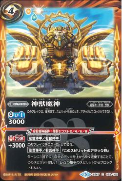 Battle Spirits - Sacred Beast Demon-God [Rank:A]