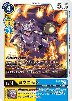 Digimon TCG - EX4-026 Youkomon [Rank:A]