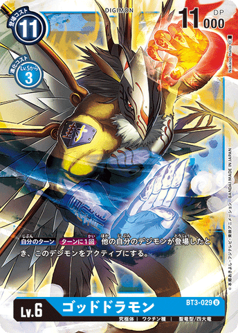 Digimon TCG - BT3-029 Goddramon [Rank:A]
