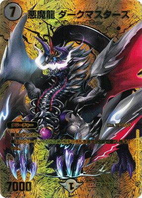 Duel Masters - DM22-EX1 超G8/超G10 Dark Masters, Demon Dragon [Rank:A]