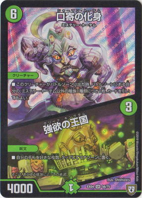 Duel Masters - DMEX-04 56/75 Shaman Totem / Greed Kingdom [Rank:A]