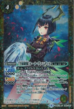 Battle Spirits - The AcademyUniform Luna-Vandil [Rank:A]