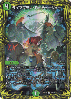 Duel Masters - DMRP-18 9A/20 Lifeplan Re:Charger [Rank:A]