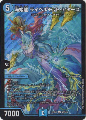 Duel Masters - DMEX-12 S7/S20 Ryevermouth Bitters, Sea Princess Dragon [Rank:A]