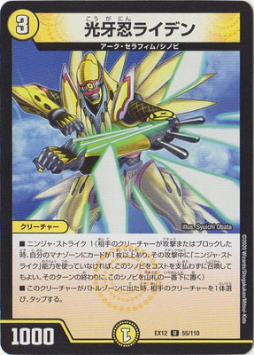 Duel Masters - DMEX-12 55/110 Raiden, Lightfang Ninja [Rank:A]