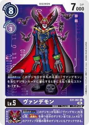 Digimon TCG - EX1-061 Vamdemon [Rank:A]