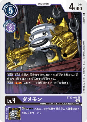 Digimon TCG - BT10-075 Damemon [Rank:A]