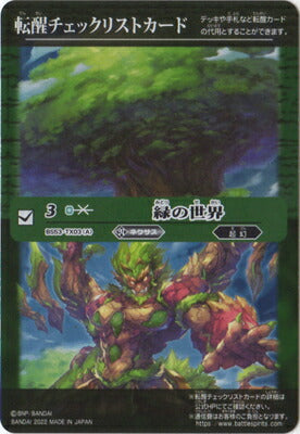 Battle Spirits - The Green World Checklist [Rank:A]
