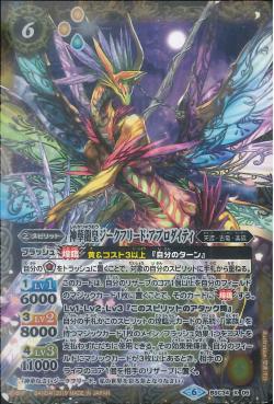 Battle Spirits - The GrandflowerDragonEmperor Siegfried-Aphrodite [Rank:A]