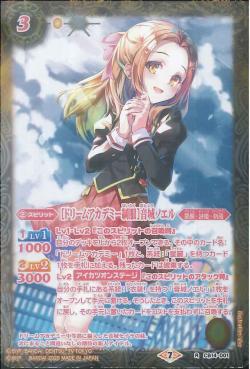 Battle Spirits - DreamAcademyUniform Otoshiro Noeru [Rank:A]