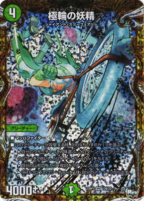 Duel Masters - DM23-RP1 12B/22 Extreme Faerie [Rank:A]