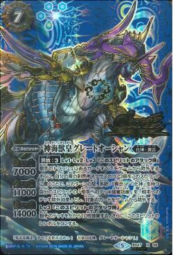 Battle Spirits - The GrandseaBeastEmperor Great Ocean (Secret) [Rank:A]