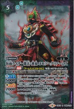 Battle Spirits - Kamen Rider Ryugen-Yomi Yomotsuheguri Arms [Rank:A]