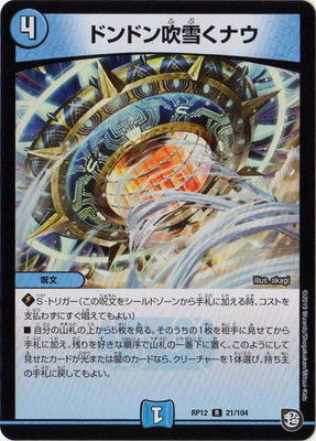 Duel Masters - DMRP-12/21 Dondon Blizzard Now [Rank:A]