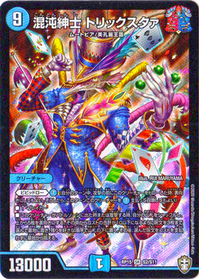 Duel Masters - DMRP-15 S2/S11 Trickster, Chaotic Gentleman [Rank:A]