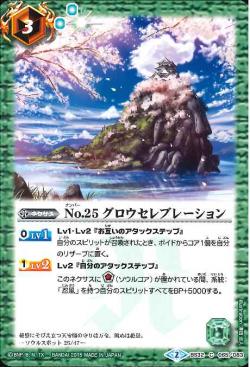 Battle Spirits - No. 25 Grow Celebration [Rank:A]