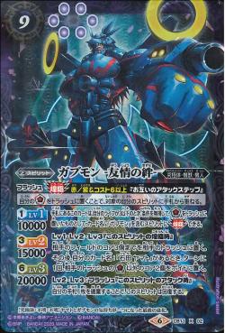 Battle Spirits - Gabumon -Bond of Friendship- [Rank:A]