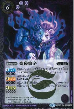 Battle Spirits - Purple Smoke Lion [Rank:A]